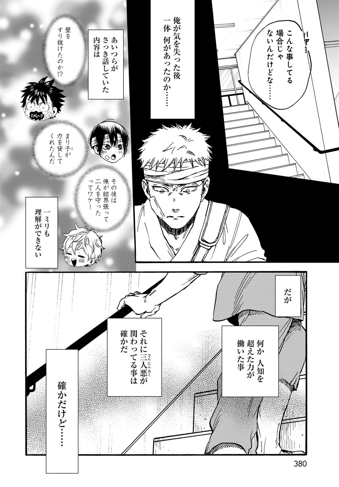 Jigokudou Reikai Tsuushin Chapter 29 14ページ