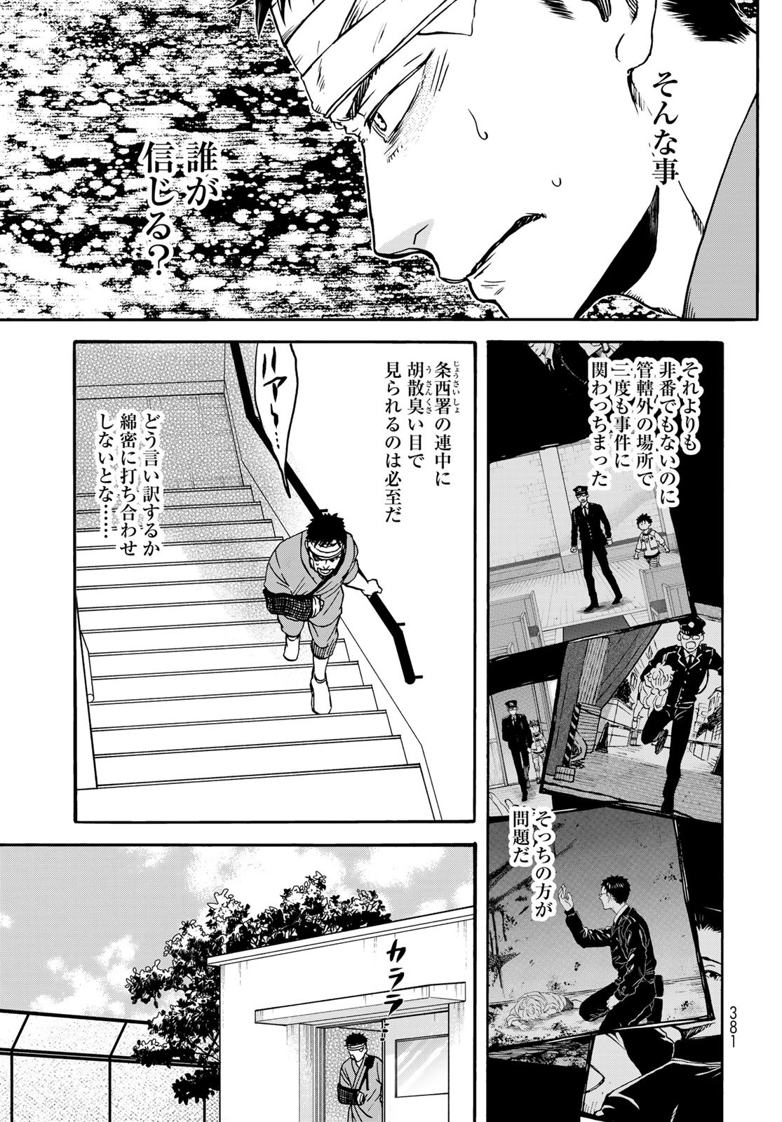 Jigokudou Reikai Tsuushin Chapter 29 15ページ