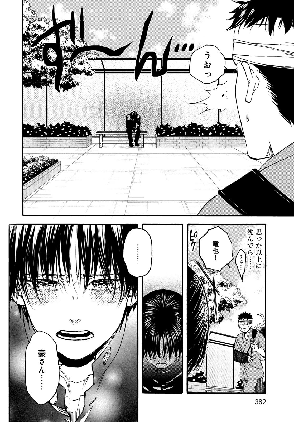 Jigokudou Reikai Tsuushin Chapter 29 16ページ