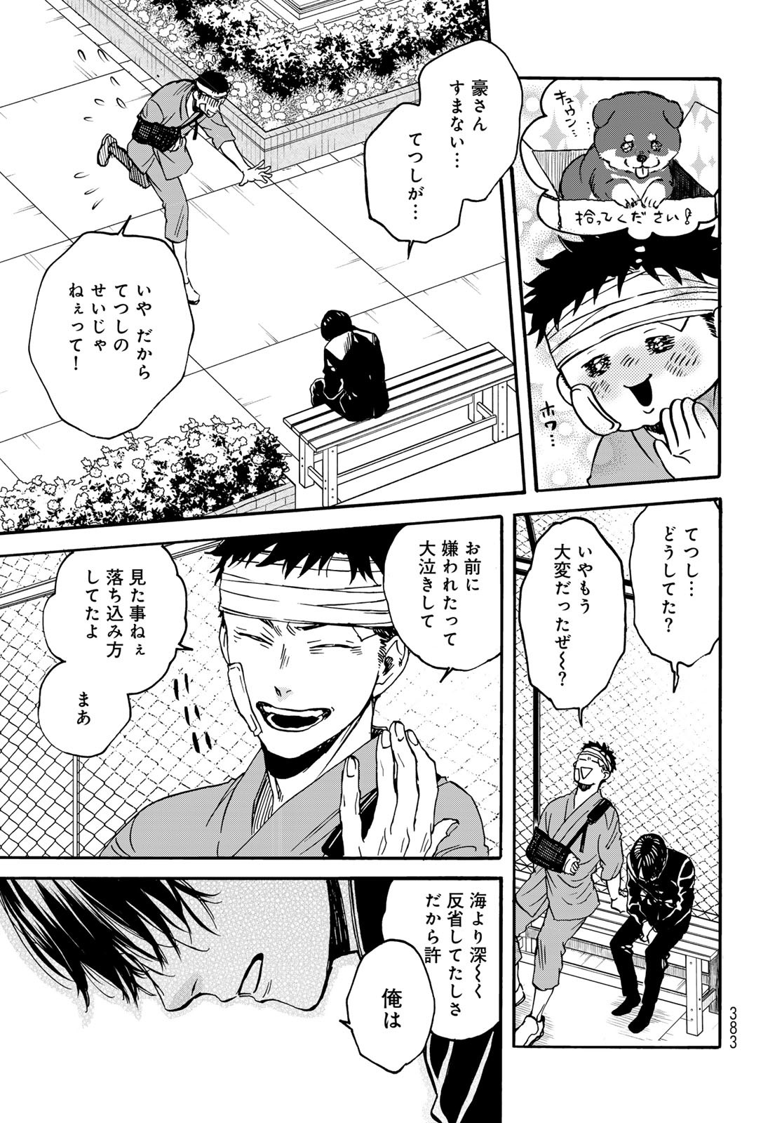 Jigokudou Reikai Tsuushin Chapter 29 17ページ