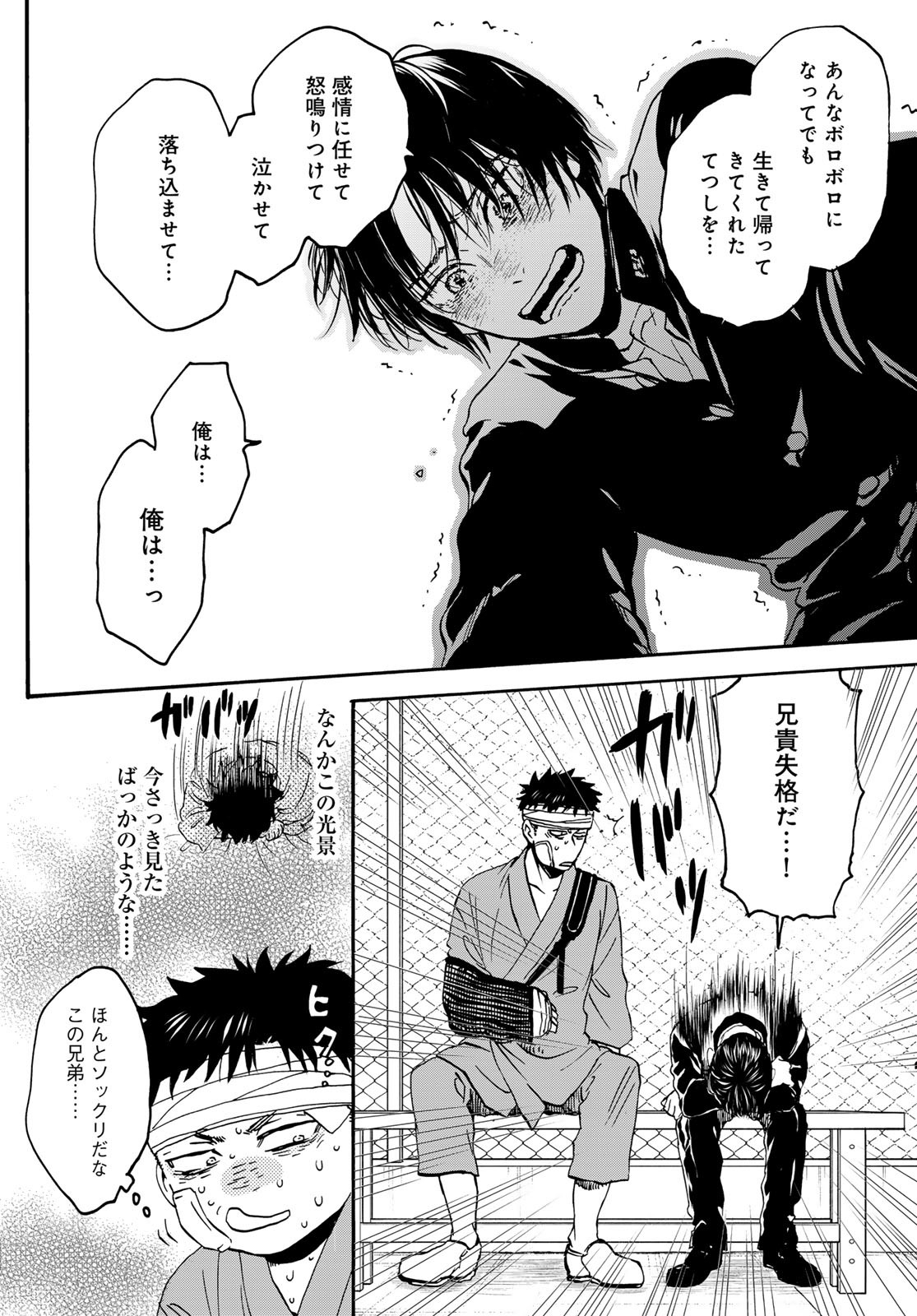 Jigokudou Reikai Tsuushin Chapter 29 18ページ