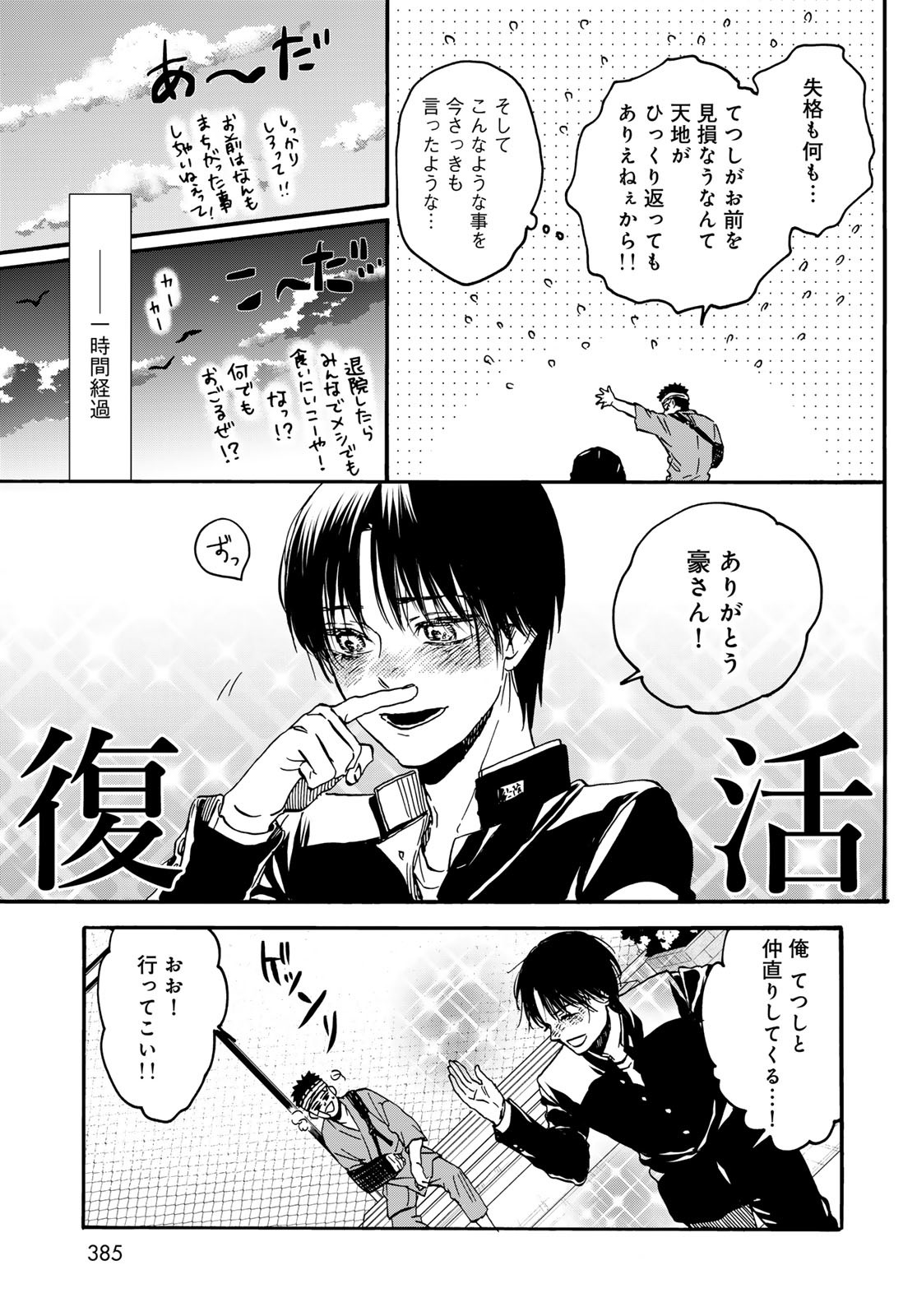 Jigokudou Reikai Tsuushin Chapter 29 19ページ