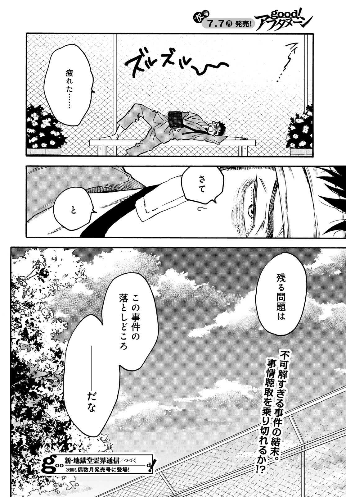 Jigokudou Reikai Tsuushin Chapter 29 20ページ