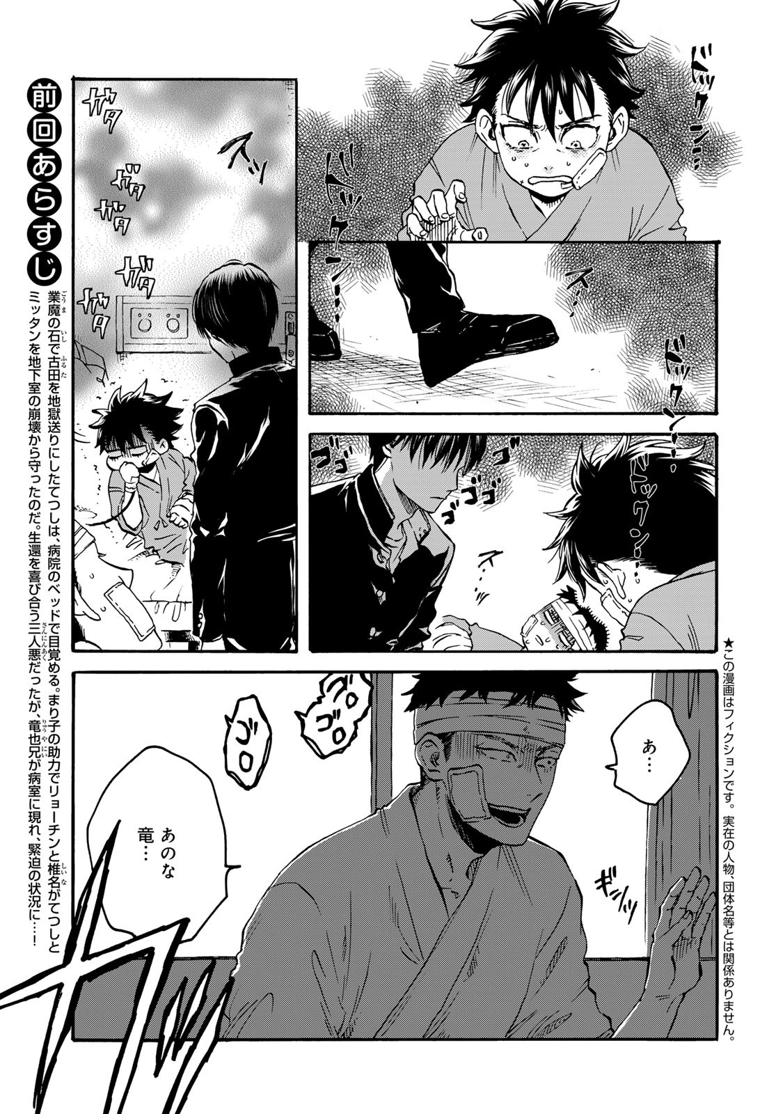 Jigokudou Reikai Tsuushin Chapter 29 3ページ