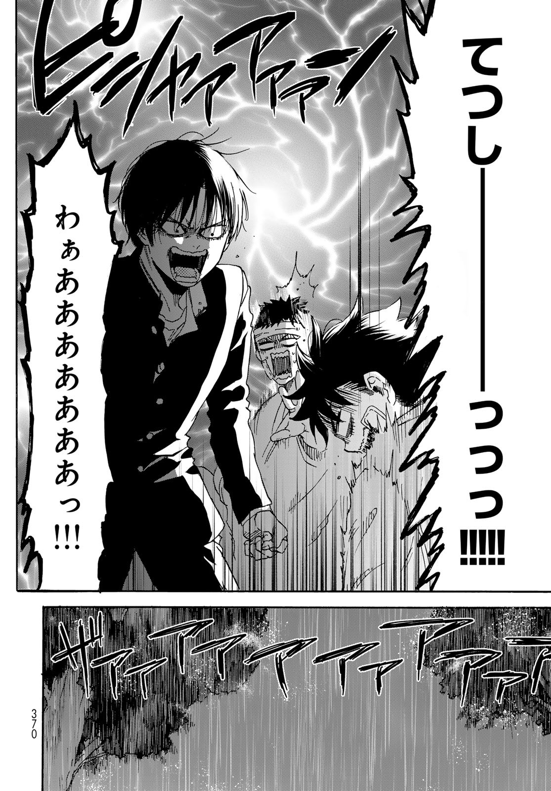 Jigokudou Reikai Tsuushin Chapter 29 4ページ