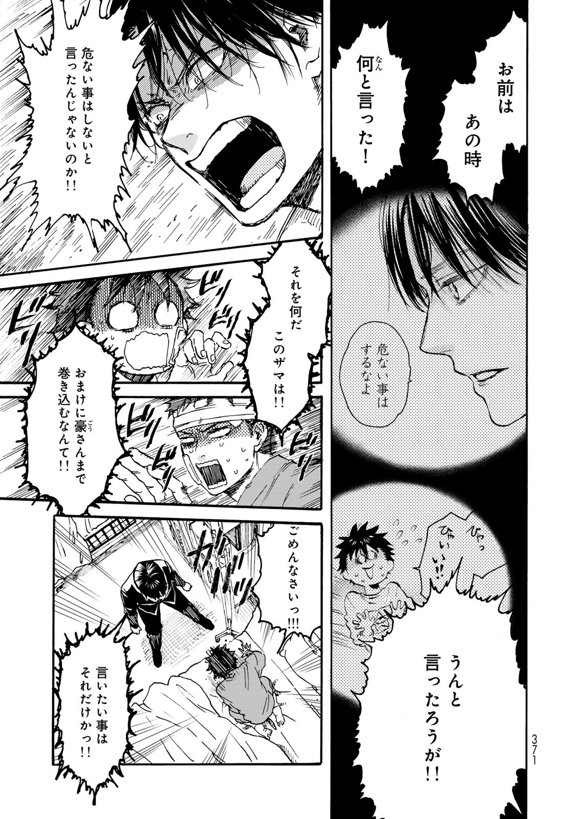 Jigokudou Reikai Tsuushin Chapter 29 5ページ