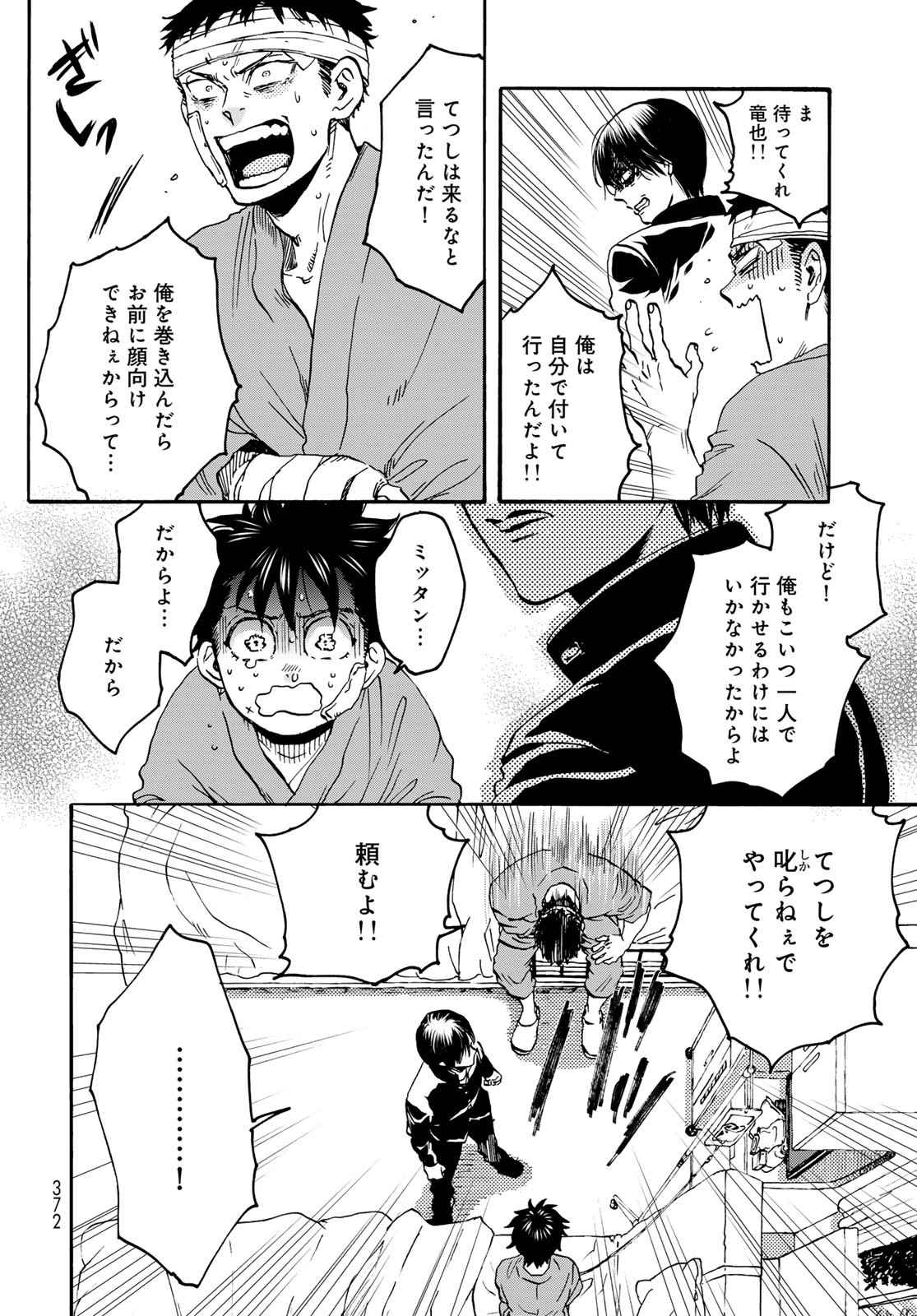 Jigokudou Reikai Tsuushin Chapter 29 6ページ