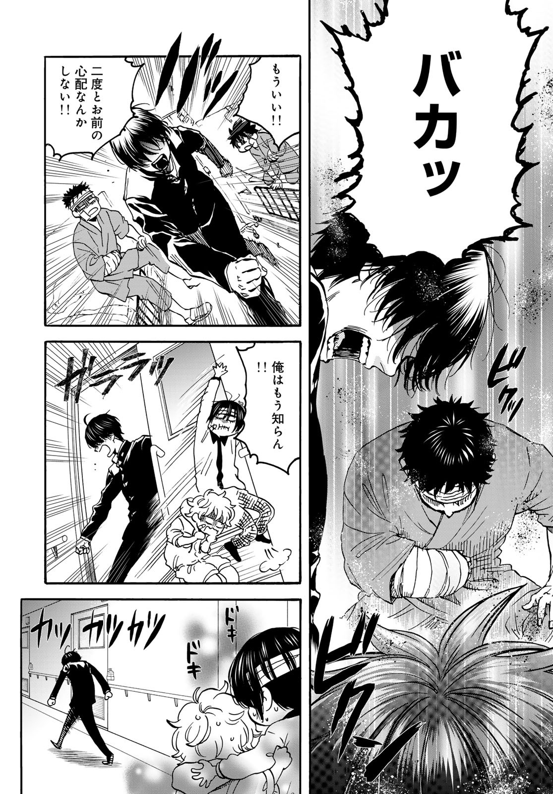 Jigokudou Reikai Tsuushin Chapter 29 8ページ