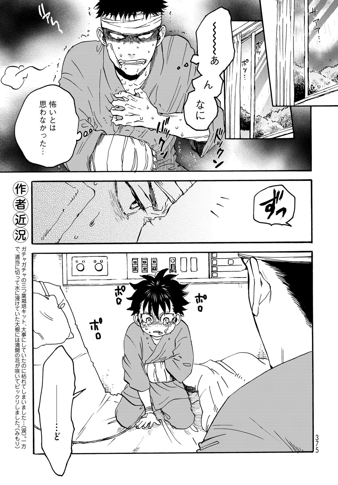 Jigokudou Reikai Tsuushin Chapter 29 9ページ