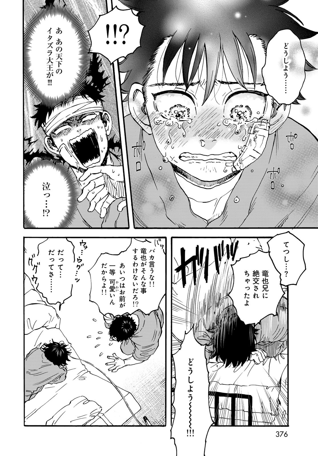 Jigokudou Reikai Tsuushin Chapter 29 10ページ