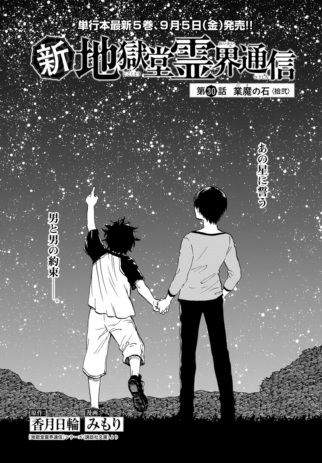 Jigokudou Reikai Tsuushin Chapter 30 1ページ