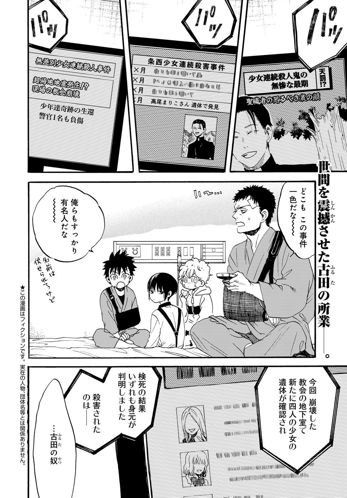 Jigokudou Reikai Tsuushin Chapter 30 2ページ