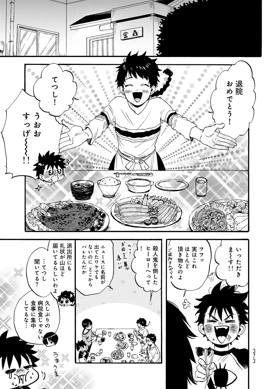 Jigokudou Reikai Tsuushin Chapter 30 11ページ