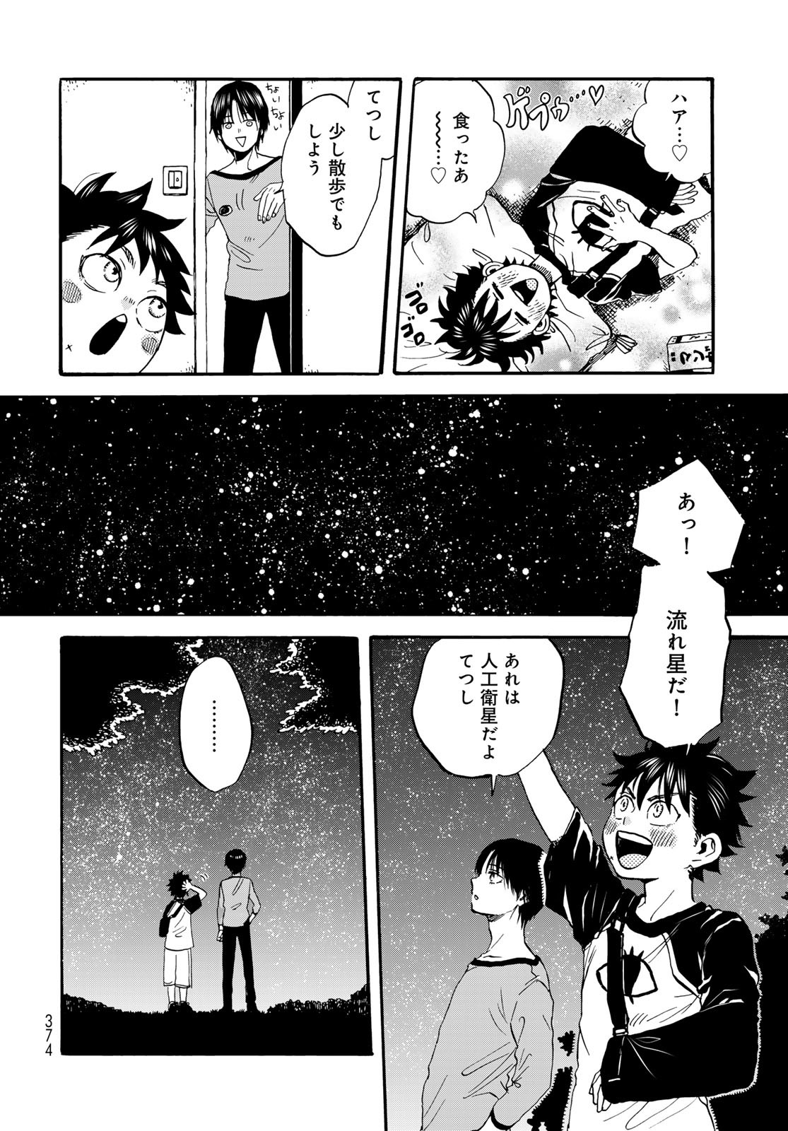 Jigokudou Reikai Tsuushin Chapter 30 12ページ