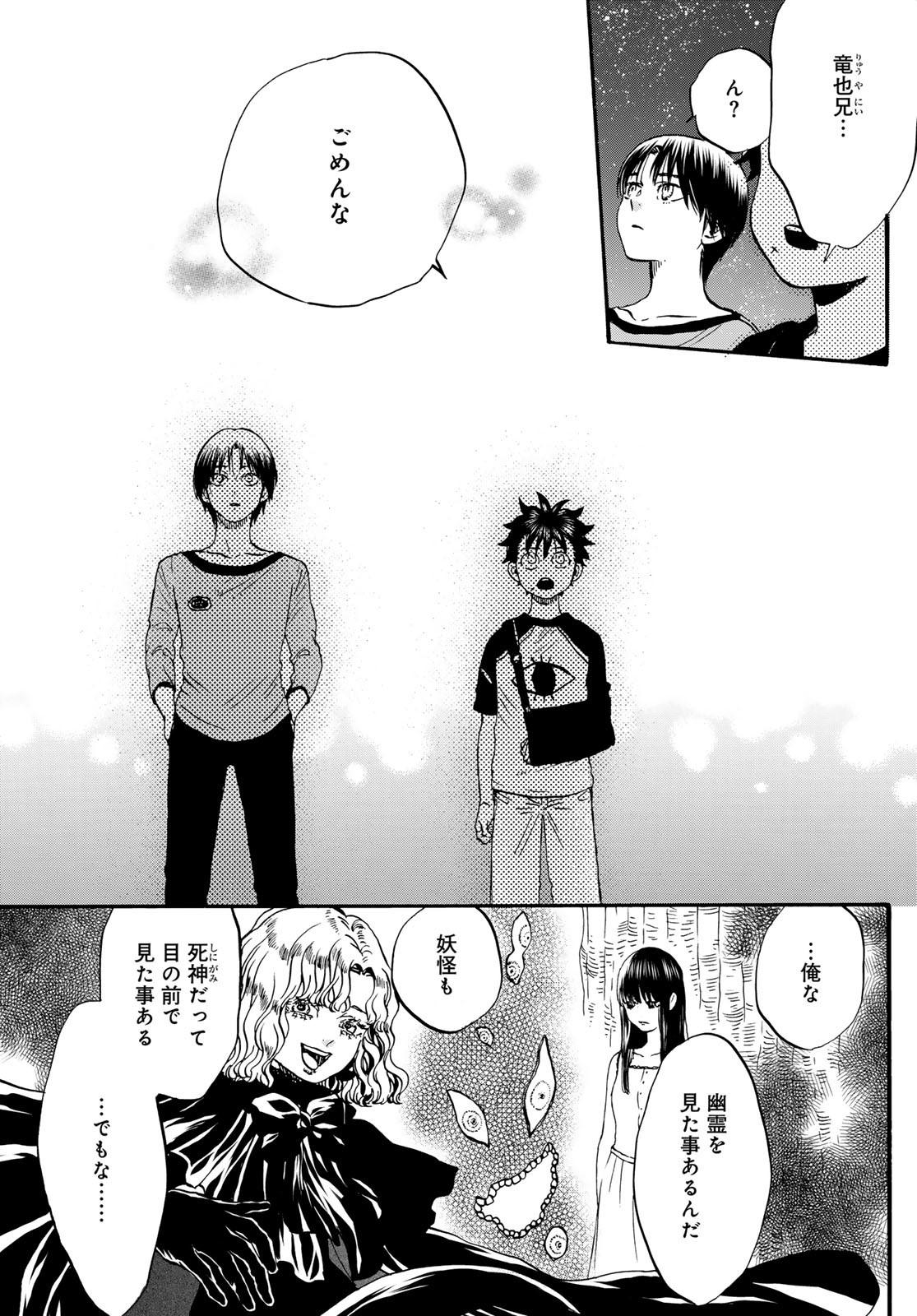 Jigokudou Reikai Tsuushin Chapter 30 13ページ