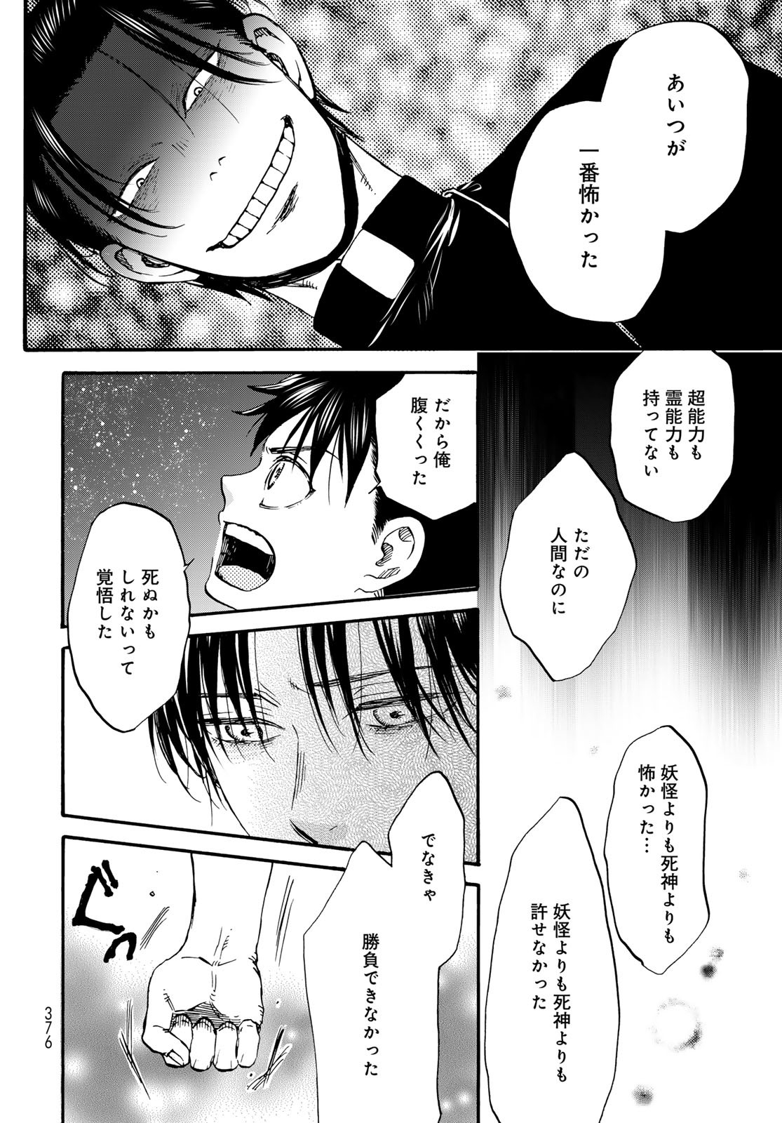 Jigokudou Reikai Tsuushin Chapter 30 14ページ