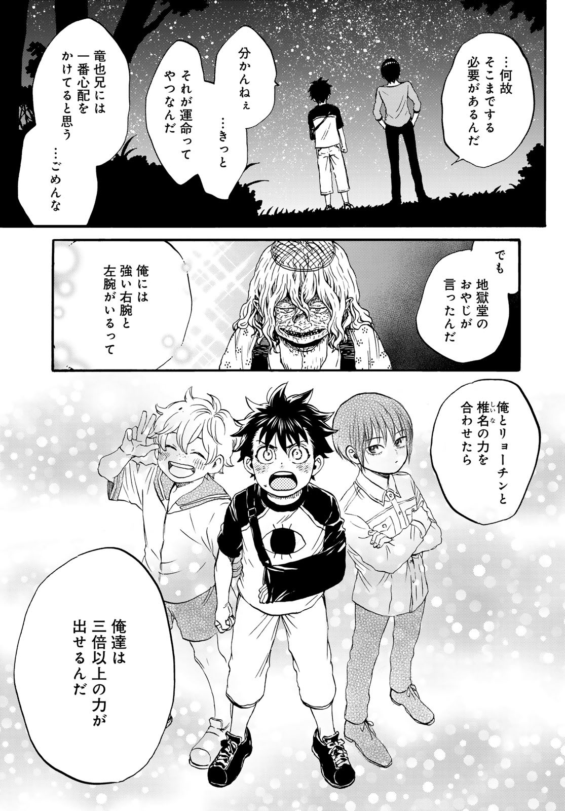 Jigokudou Reikai Tsuushin Chapter 30 15ページ