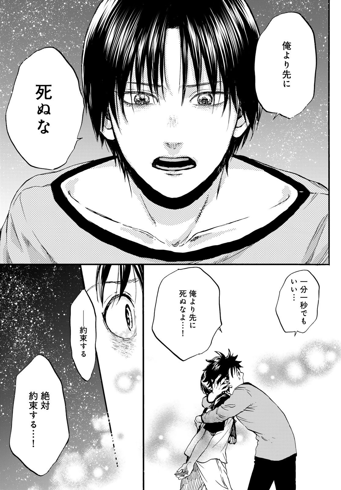 Jigokudou Reikai Tsuushin Chapter 30 17ページ