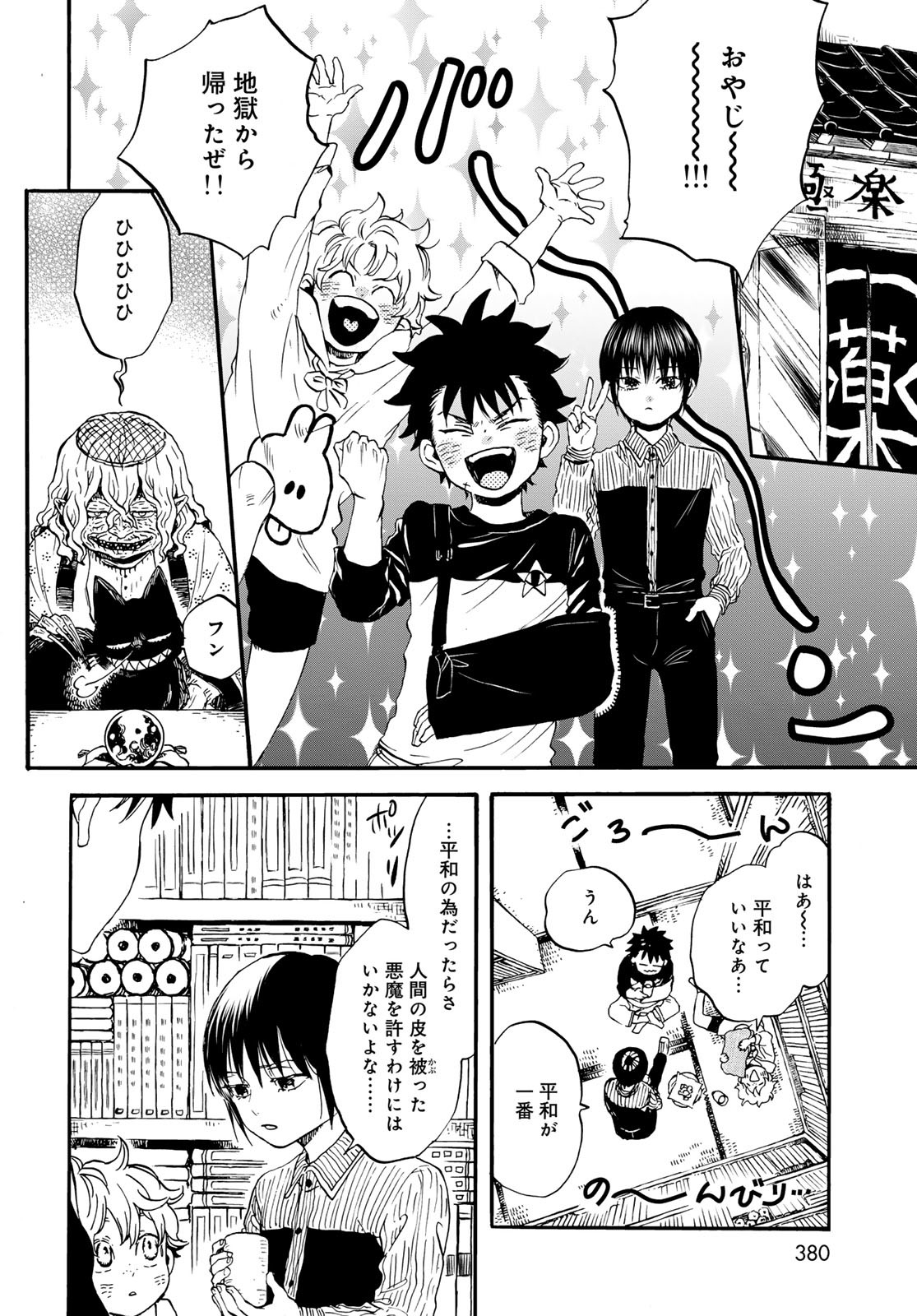 Jigokudou Reikai Tsuushin Chapter 30 18ページ