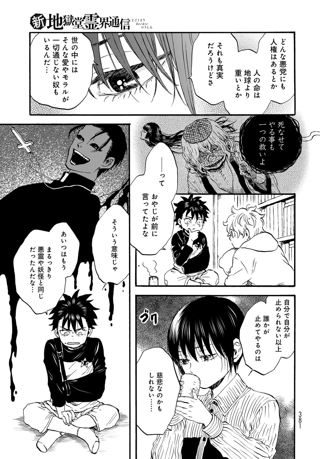 Jigokudou Reikai Tsuushin Chapter 30 19ページ