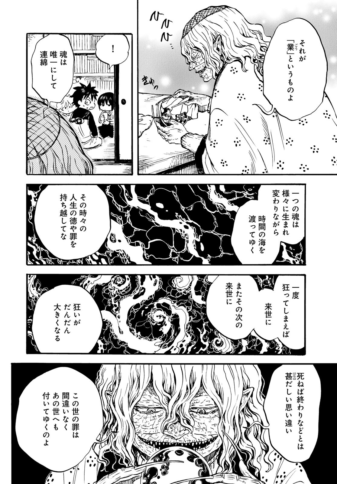 Jigokudou Reikai Tsuushin Chapter 30 20ページ
