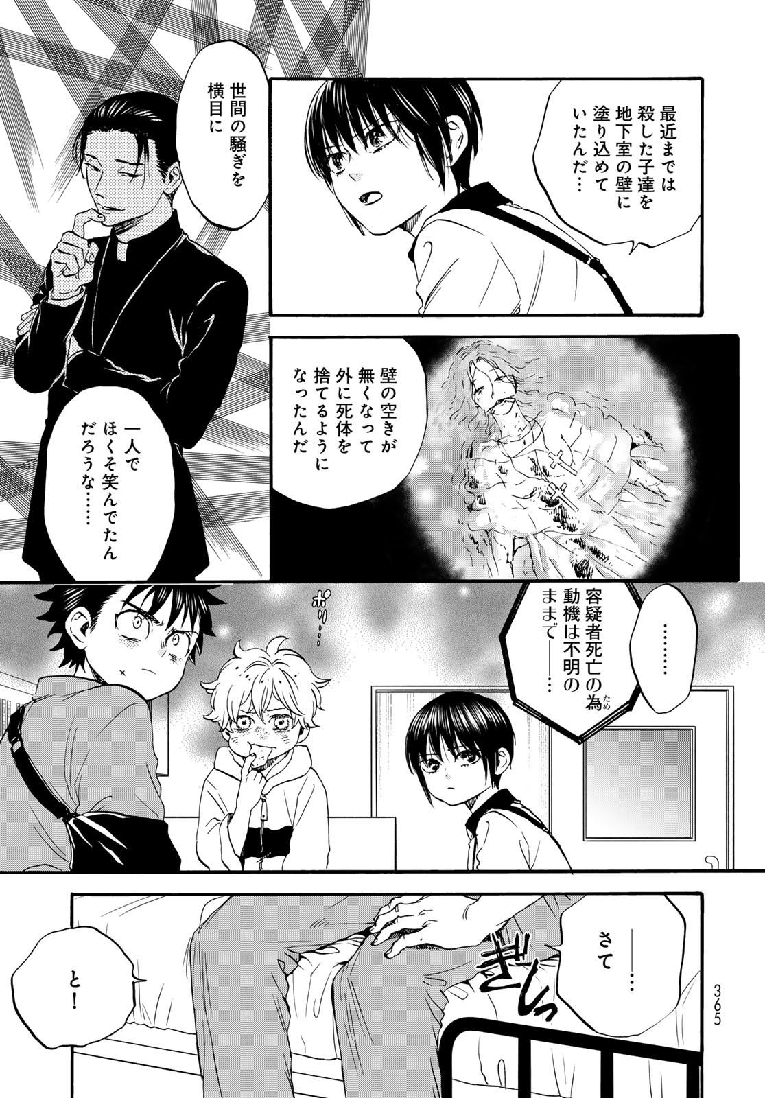 Jigokudou Reikai Tsuushin Chapter 30 3ページ