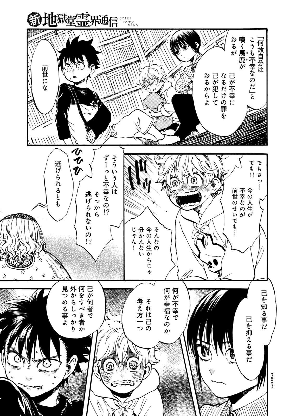 Jigokudou Reikai Tsuushin Chapter 30 21ページ