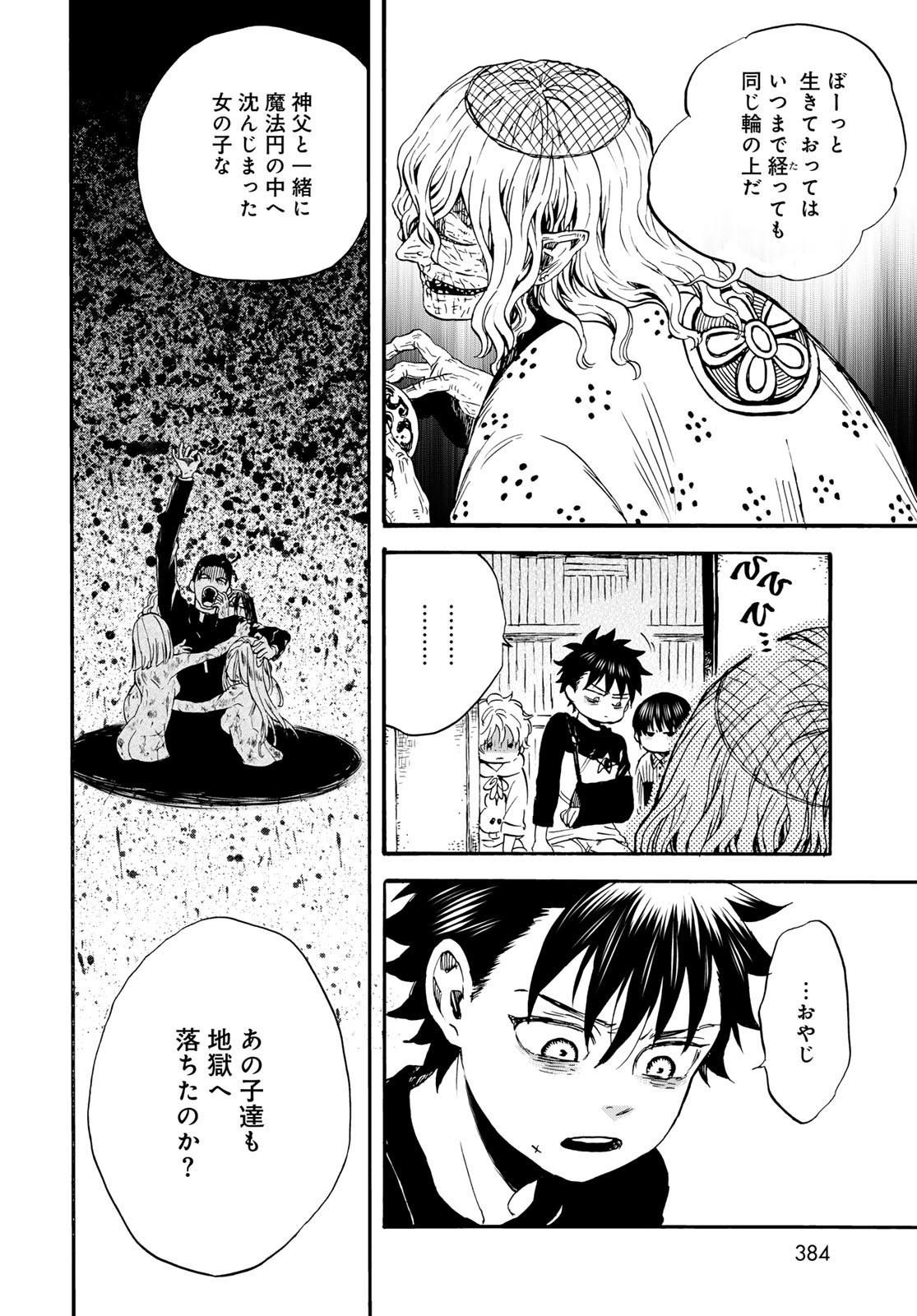 Jigokudou Reikai Tsuushin Chapter 30 22ページ