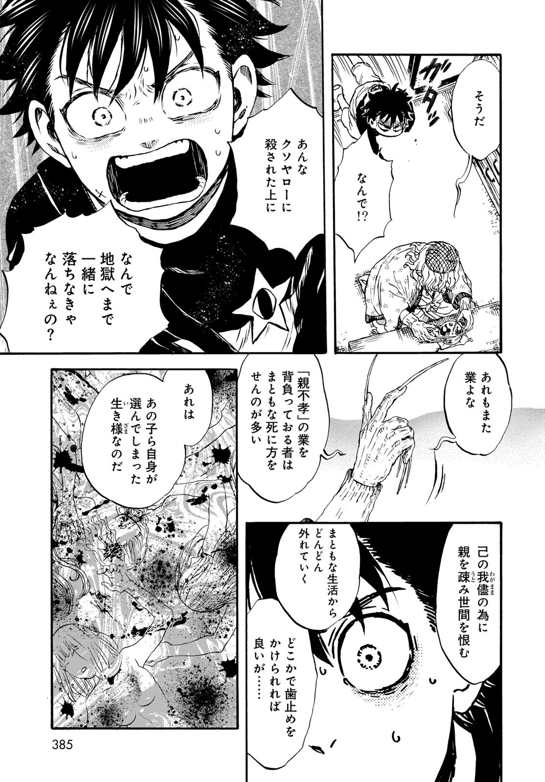 Jigokudou Reikai Tsuushin Chapter 30 23ページ