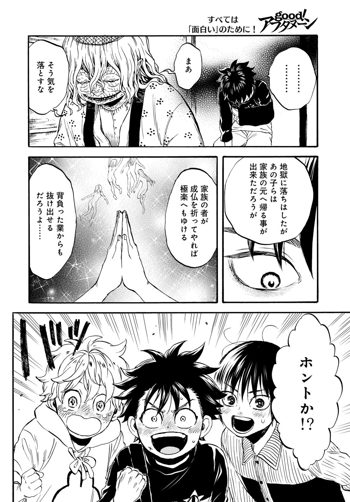 Jigokudou Reikai Tsuushin Chapter 30 24ページ