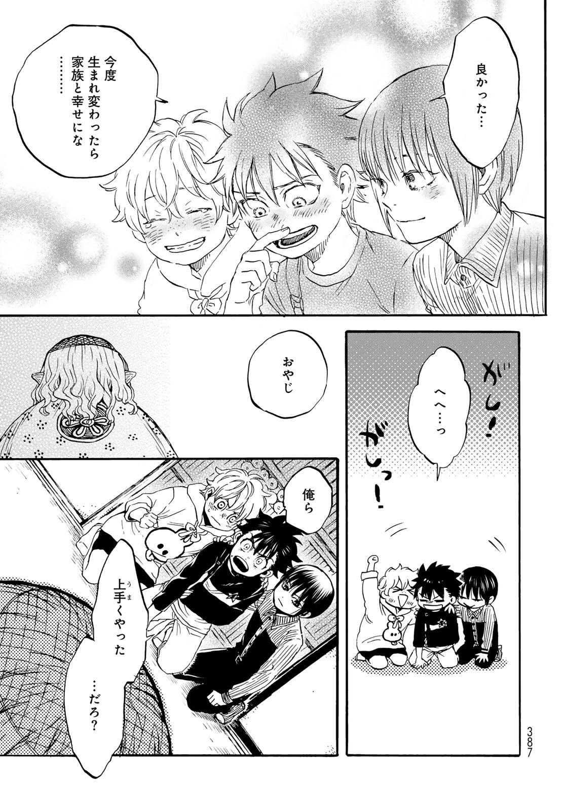 Jigokudou Reikai Tsuushin Chapter 30 25ページ
