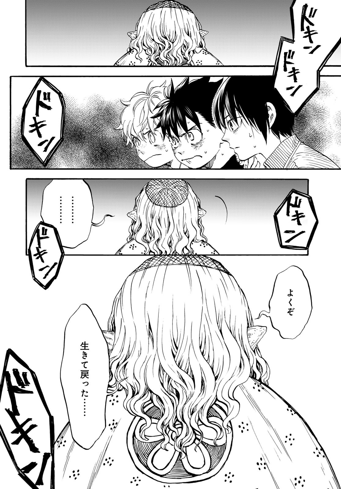Jigokudou Reikai Tsuushin Chapter 30 26ページ
