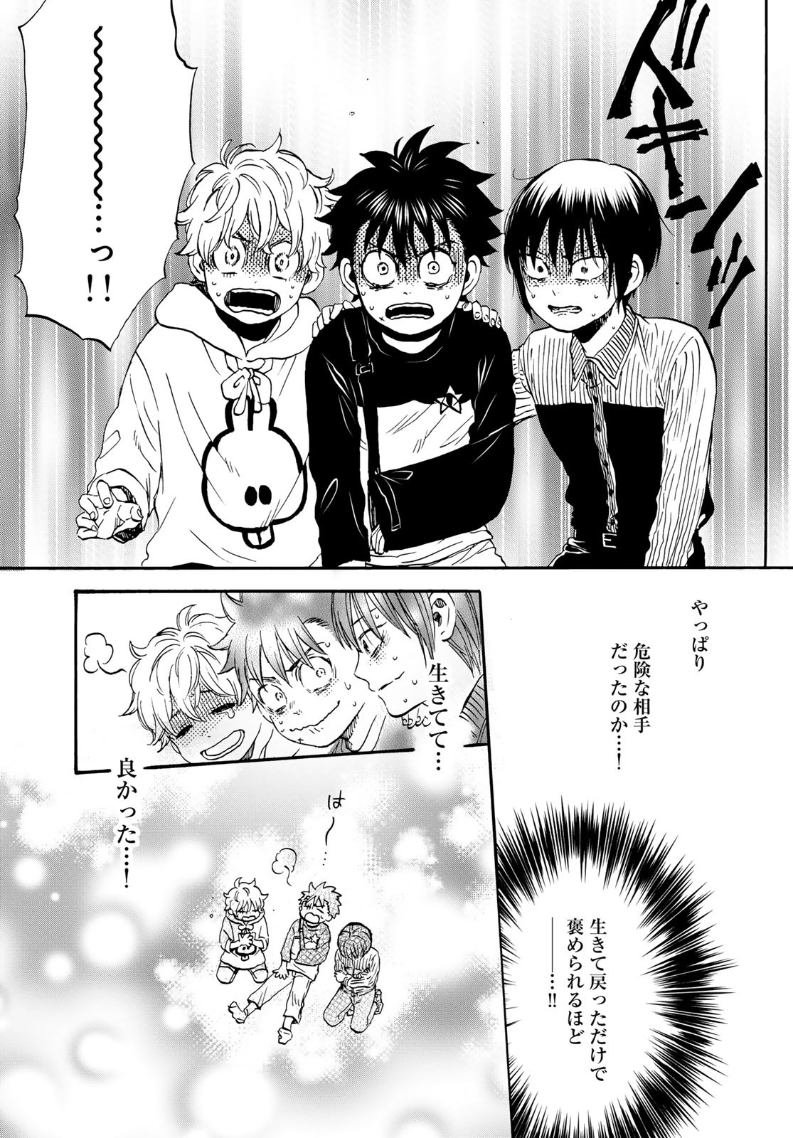 Jigokudou Reikai Tsuushin Chapter 30 27ページ
