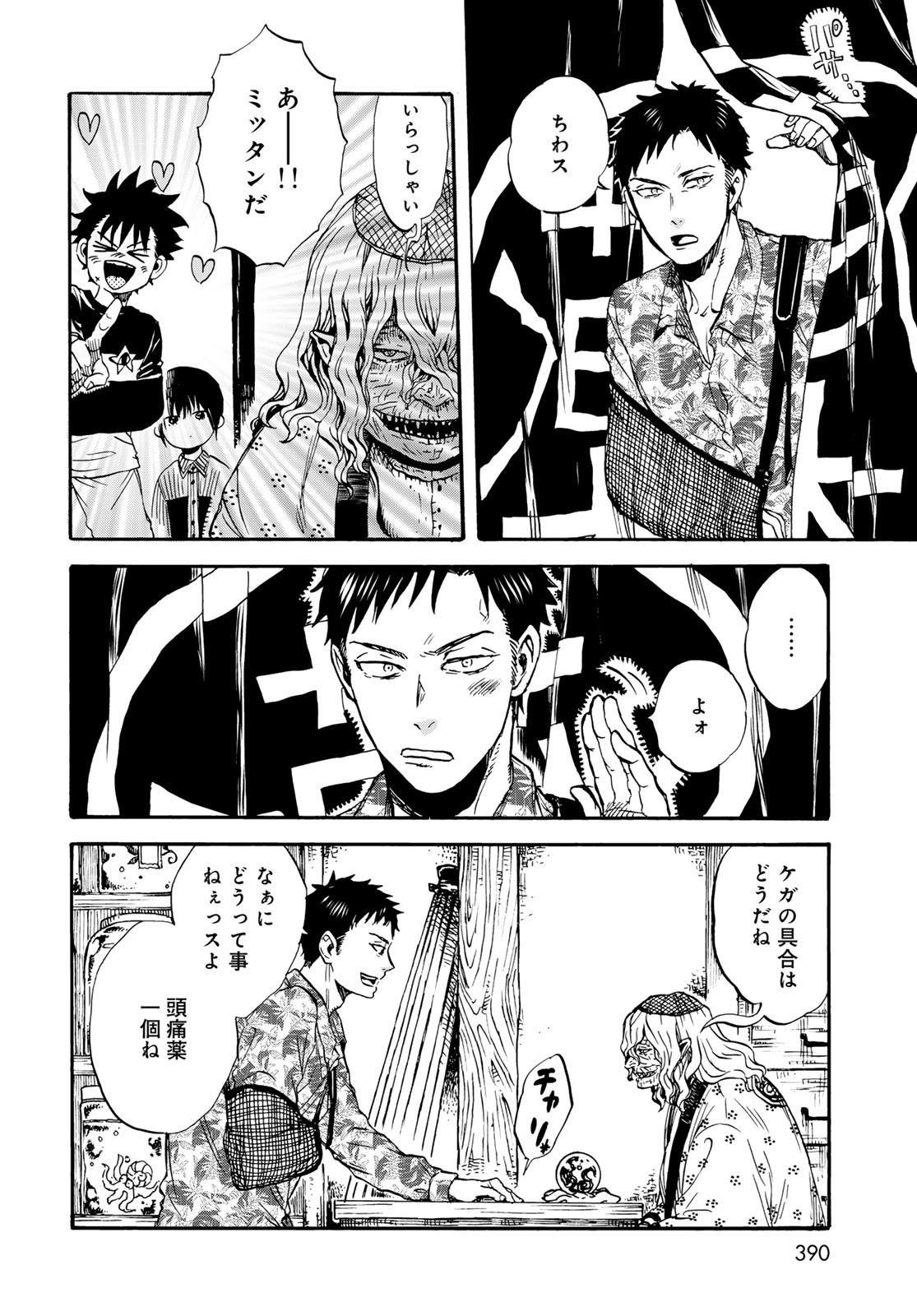 Jigokudou Reikai Tsuushin Chapter 30 28ページ