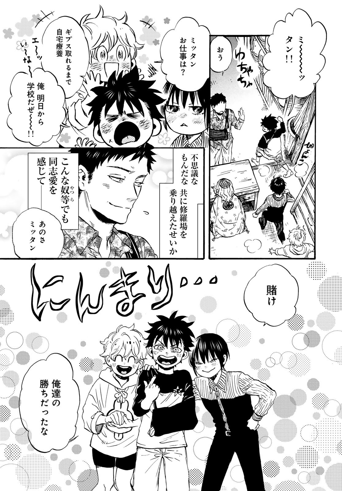 Jigokudou Reikai Tsuushin Chapter 30 29ページ