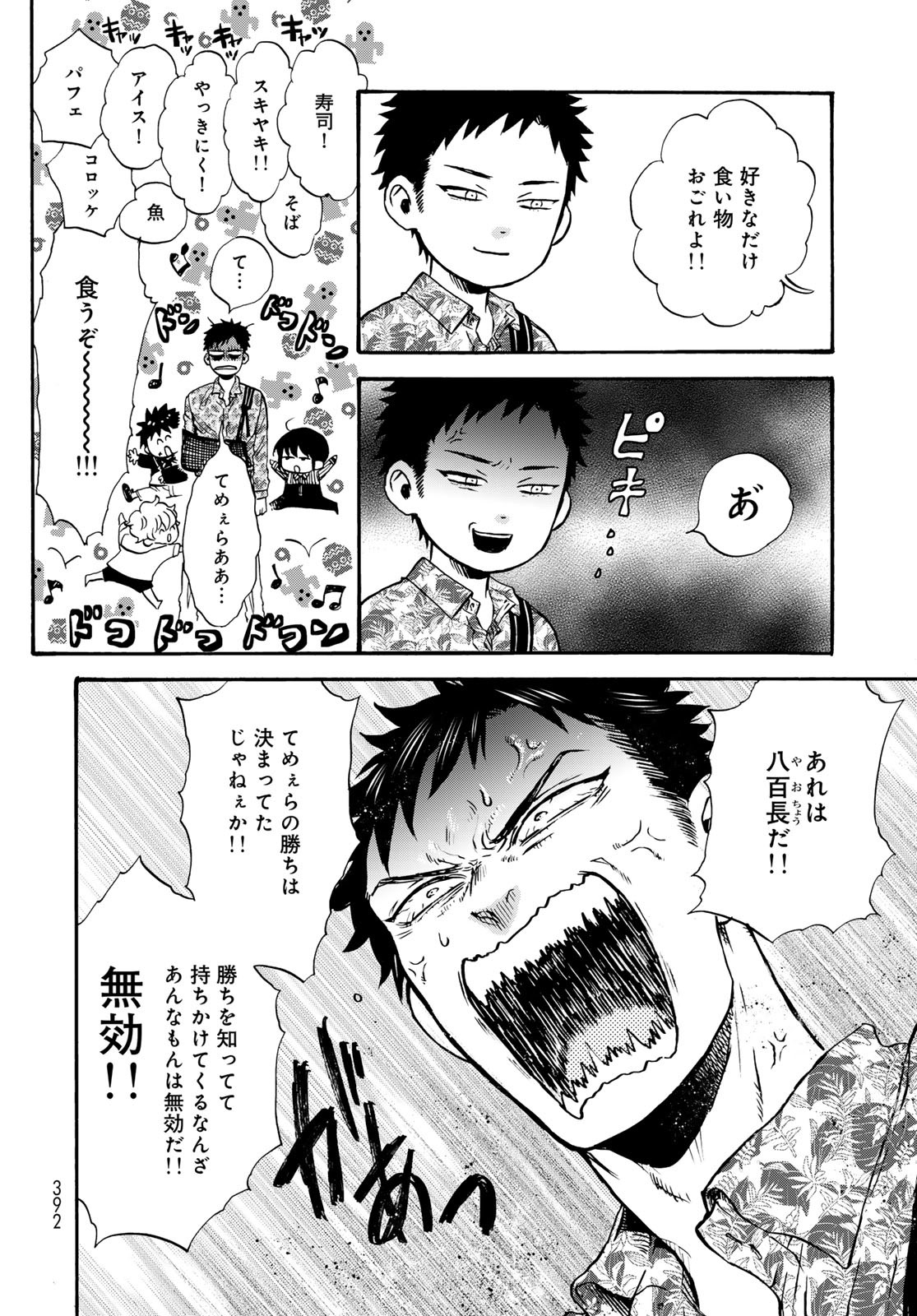 Jigokudou Reikai Tsuushin Chapter 30 30ページ