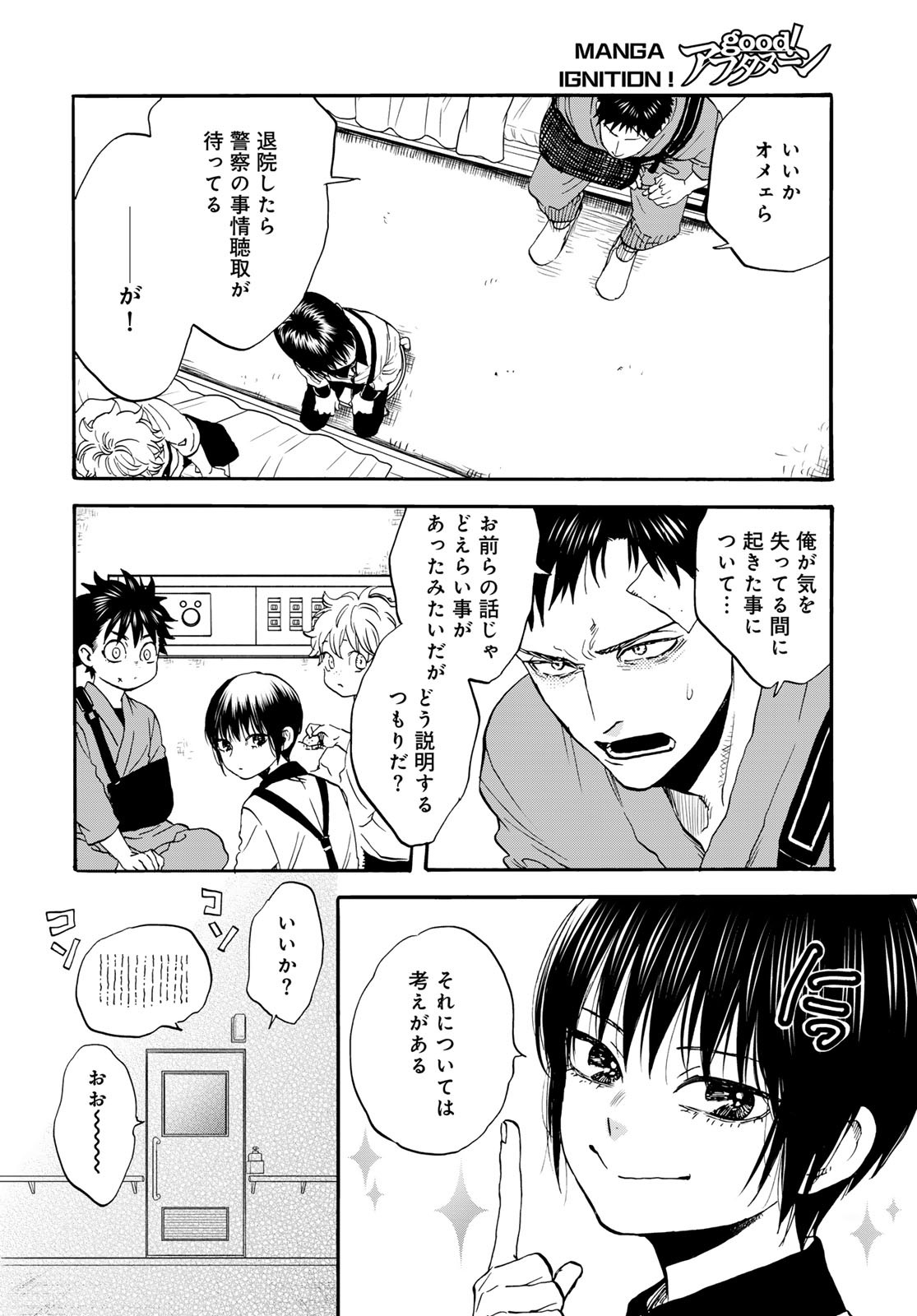 Jigokudou Reikai Tsuushin Chapter 30 4ページ