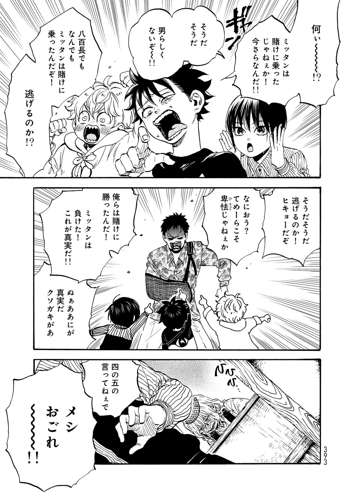 Jigokudou Reikai Tsuushin Chapter 30 31ページ