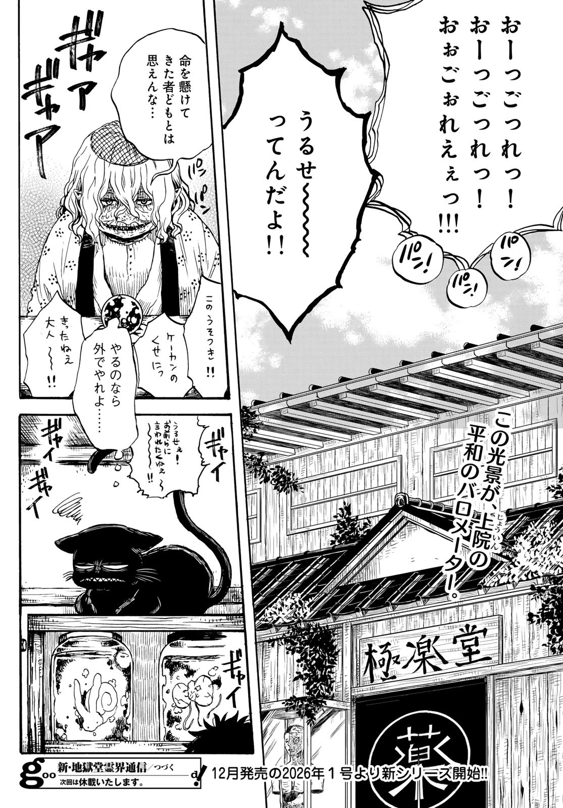 Jigokudou Reikai Tsuushin Chapter 30 32ページ