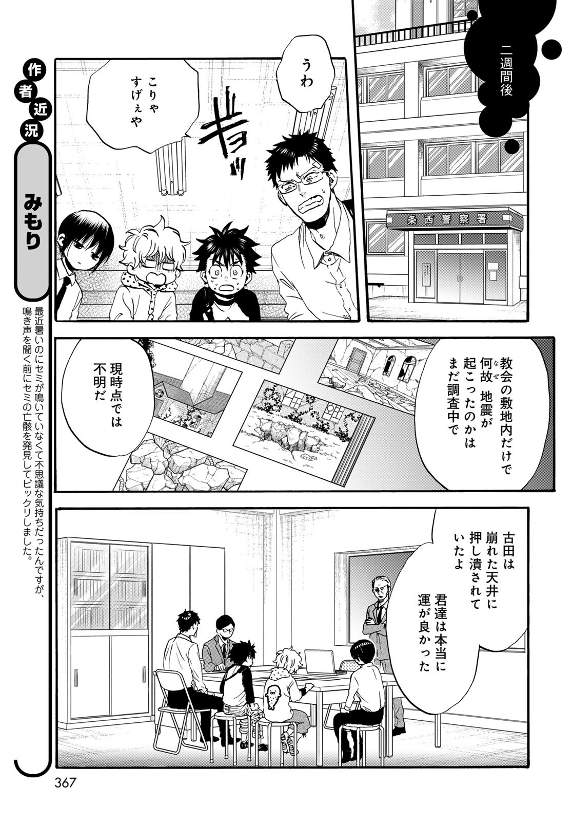 Jigokudou Reikai Tsuushin Chapter 30 5ページ