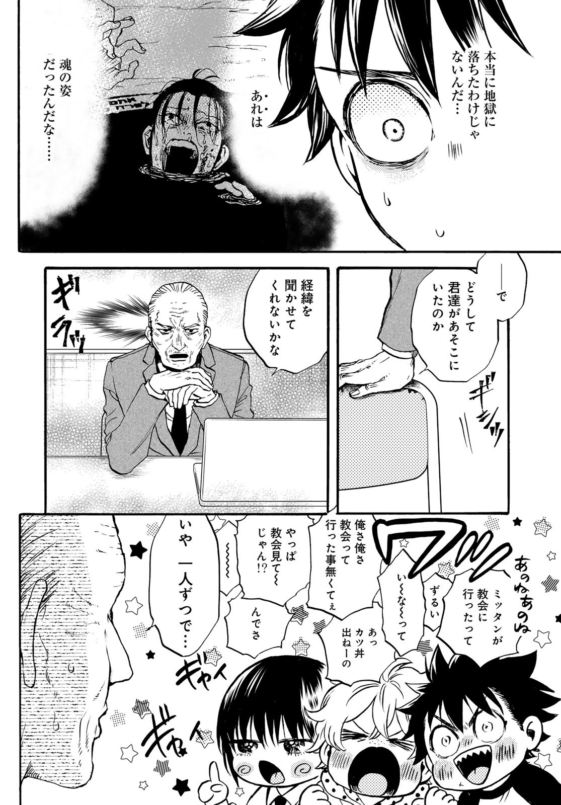 Jigokudou Reikai Tsuushin Chapter 30 6ページ