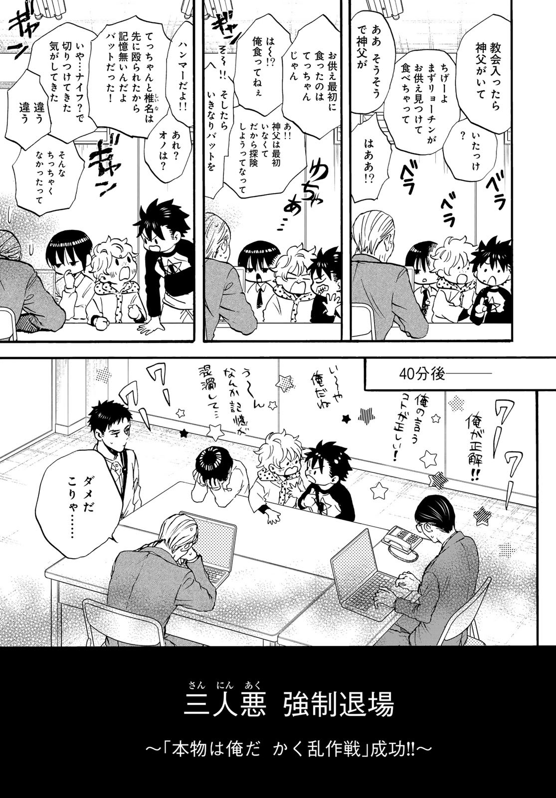 Jigokudou Reikai Tsuushin Chapter 30 7ページ