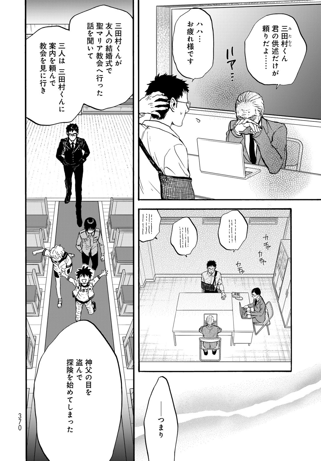 Jigokudou Reikai Tsuushin Chapter 30 8ページ