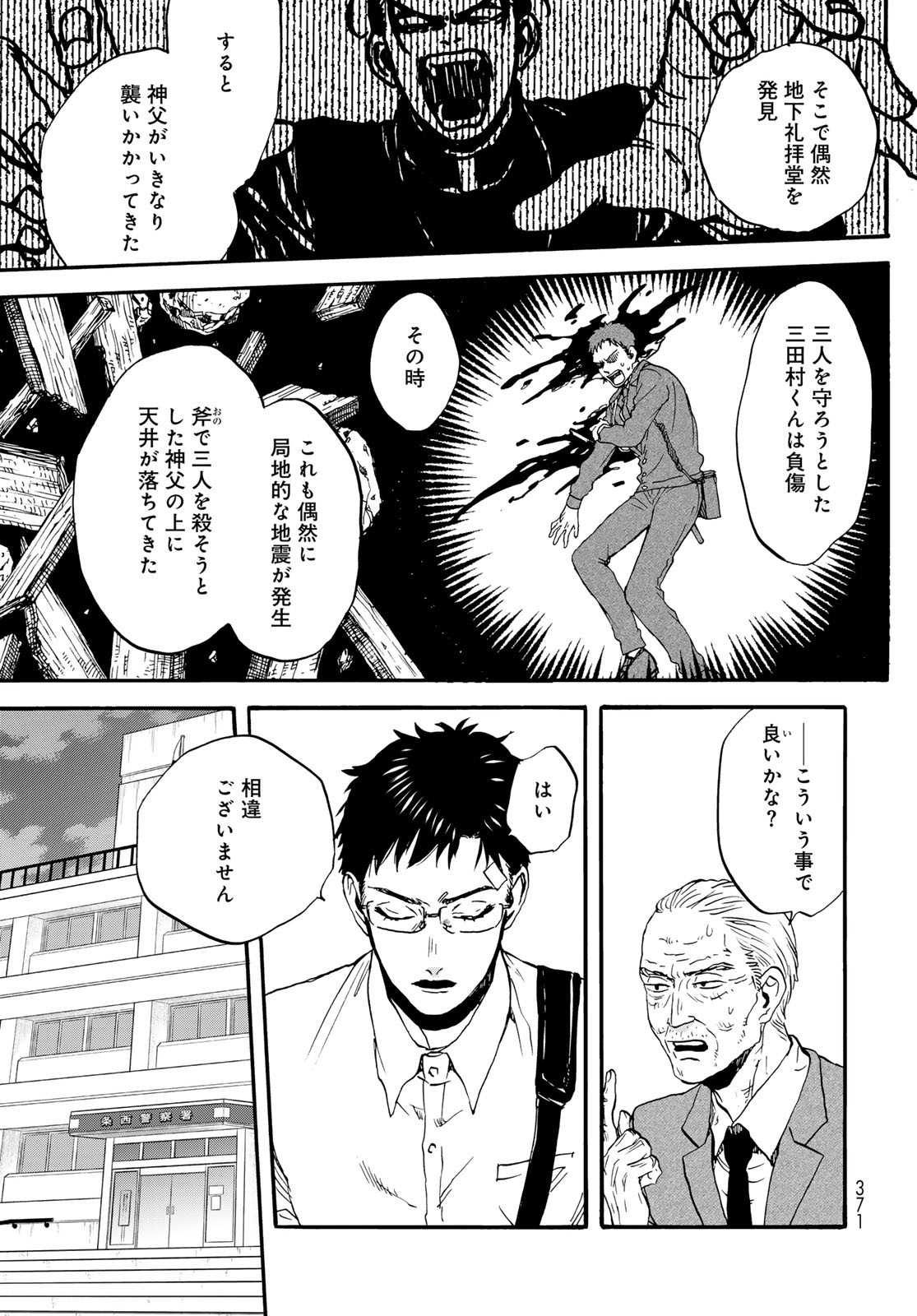 Jigokudou Reikai Tsuushin Chapter 30 9ページ