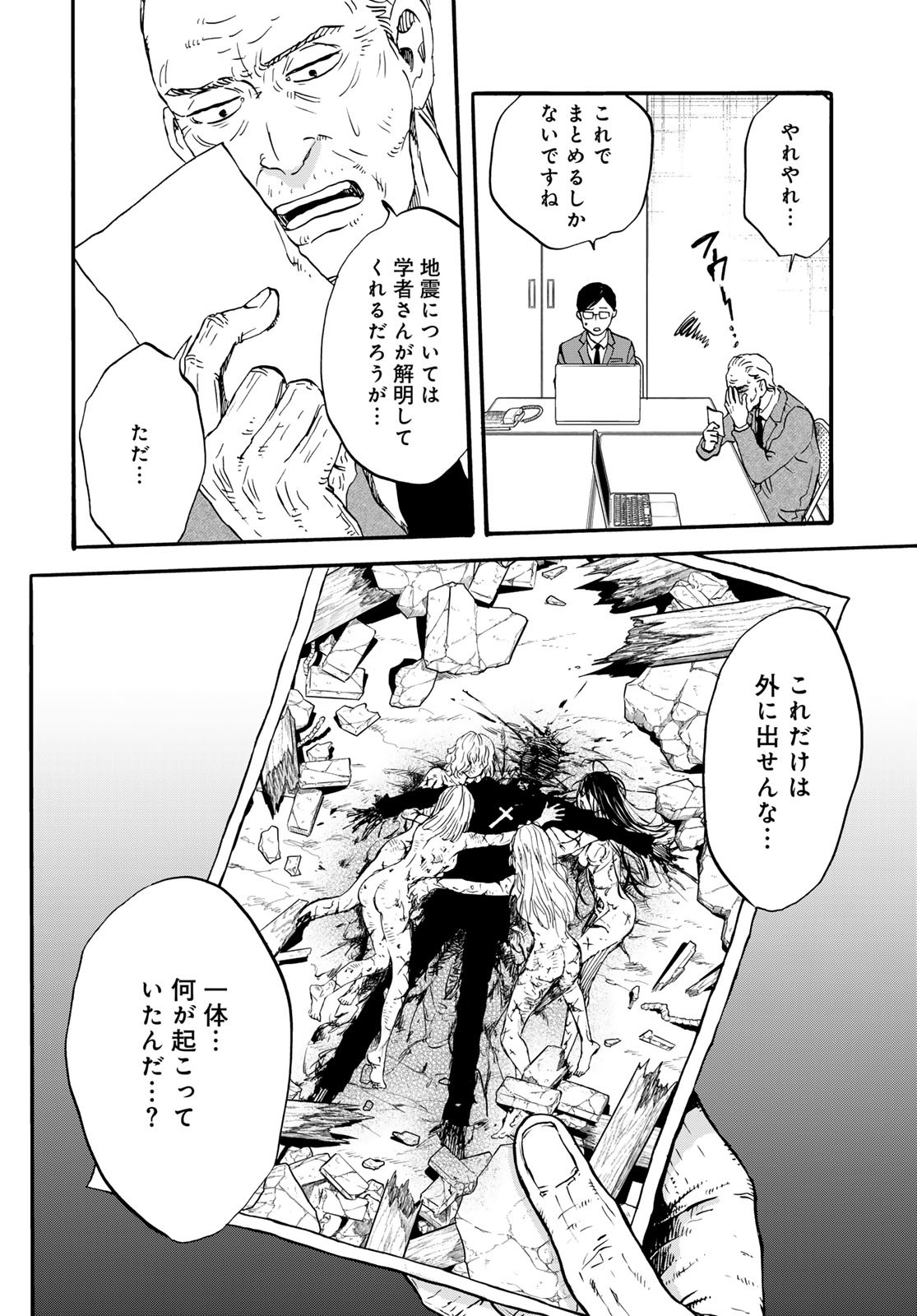 Jigokudou Reikai Tsuushin Chapter 30 10ページ