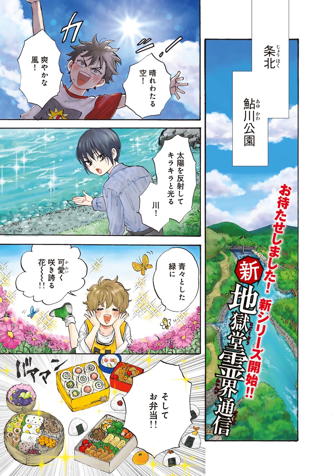 Jigokudou Reikai Tsuushin Chapter 31 1ページ