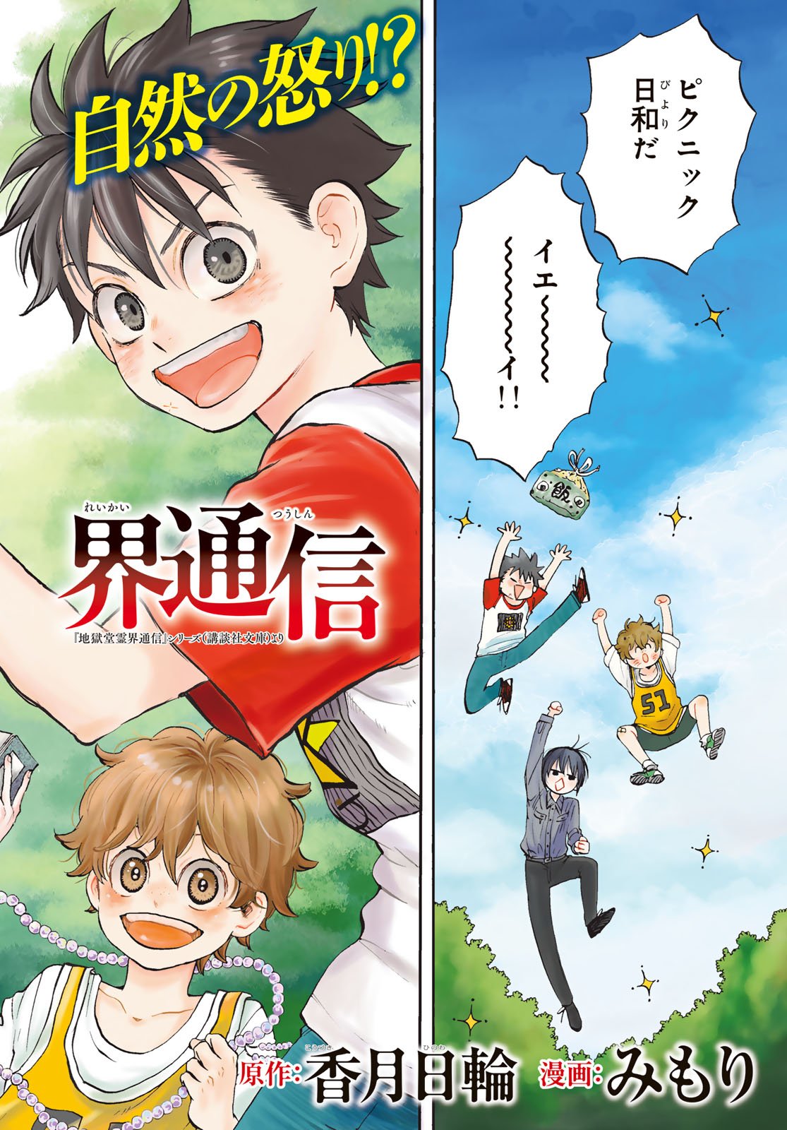 Jigokudou Reikai Tsuushin Chapter 31 2ページ