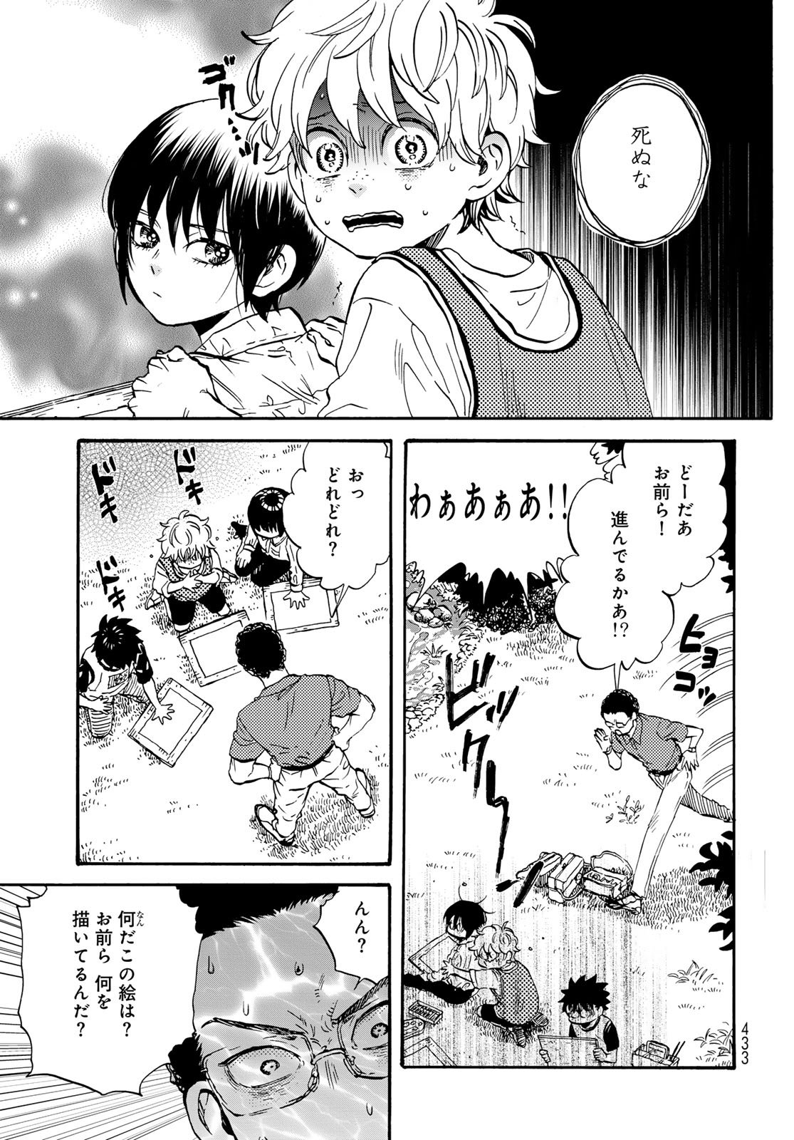 Jigokudou Reikai Tsuushin Chapter 31 11ページ
