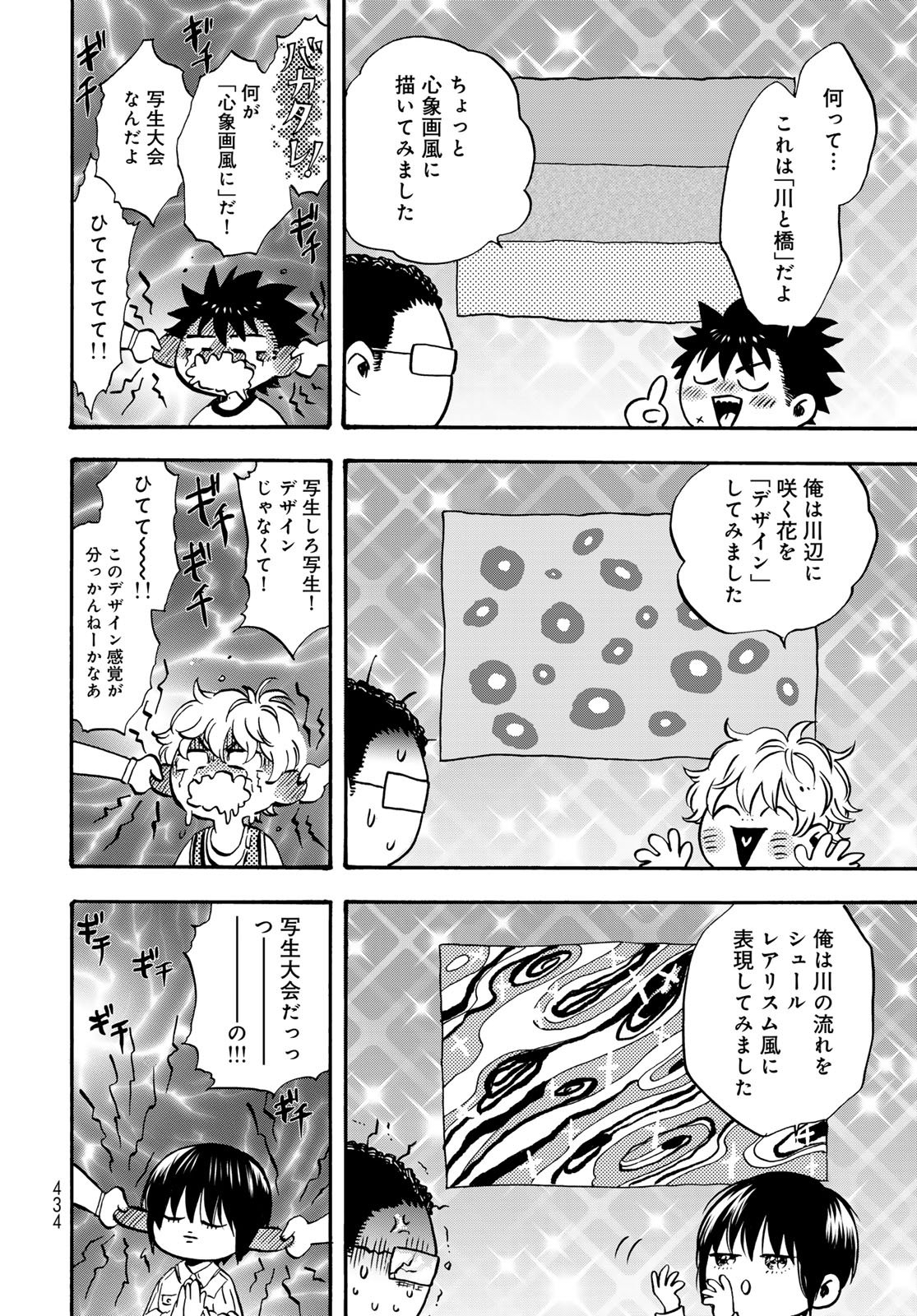 Jigokudou Reikai Tsuushin Chapter 31 12ページ
