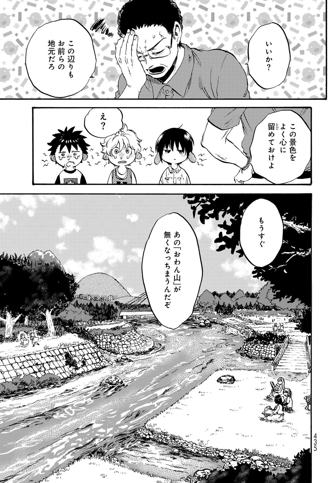 Jigokudou Reikai Tsuushin Chapter 31 13ページ